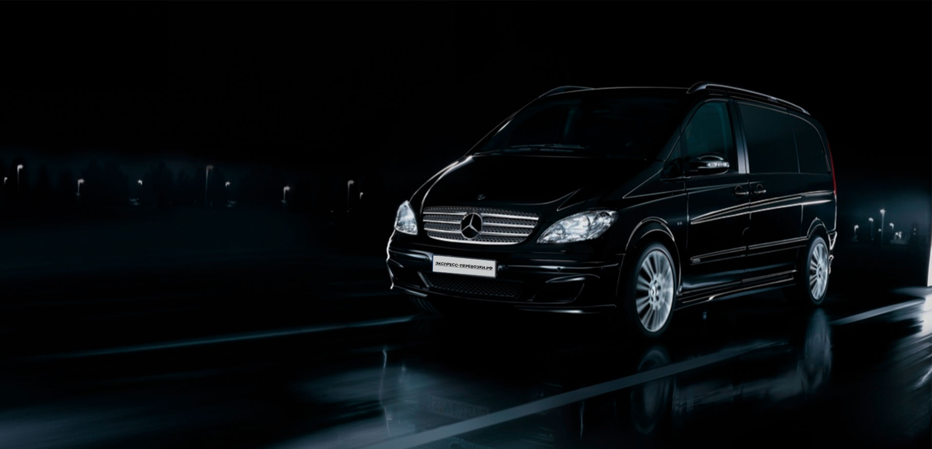 Пассажирские VIP перевозки